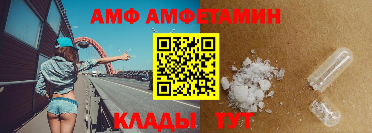 Amphetamine  Амфетамин 98%  АМФ  Вход с VPN  Озёрск 