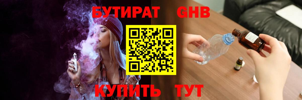Озёрск  БУТИРАТ BDO 33%  Вход с VPN 