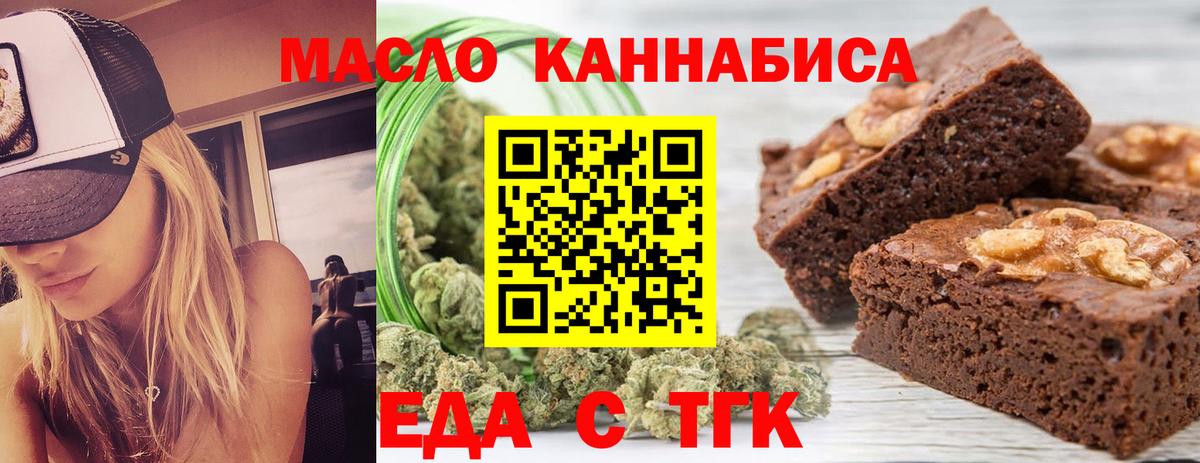 Печенье с ТГК конопля Озёрск