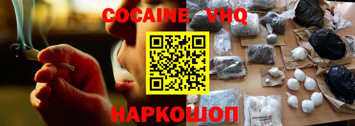Кокаин Боливия  Вход с VPN  Озёрск  Cocaine Колумбийский 