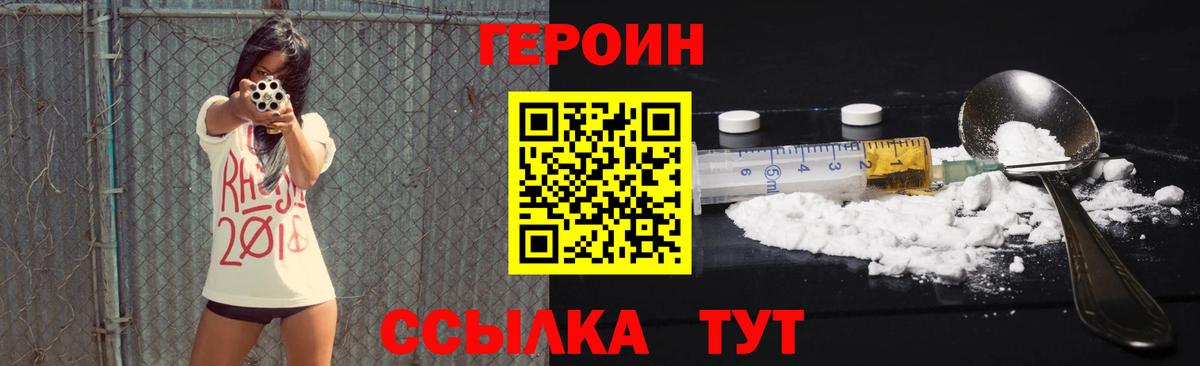 ГЕРОИН Heroin Озёрск